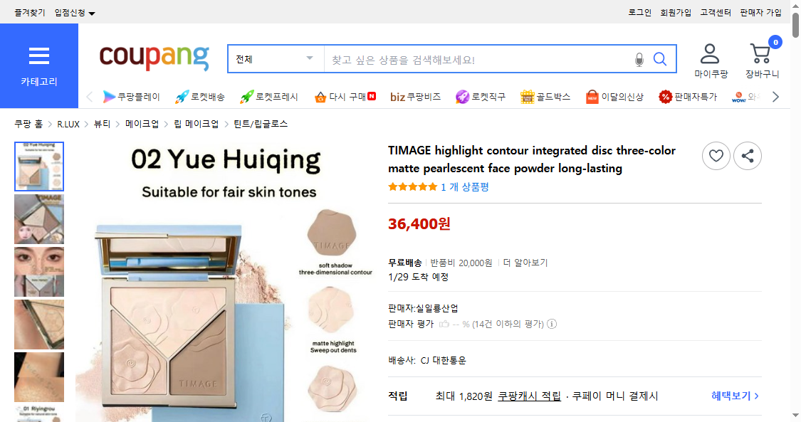 쿠팡 가격 캡쳐