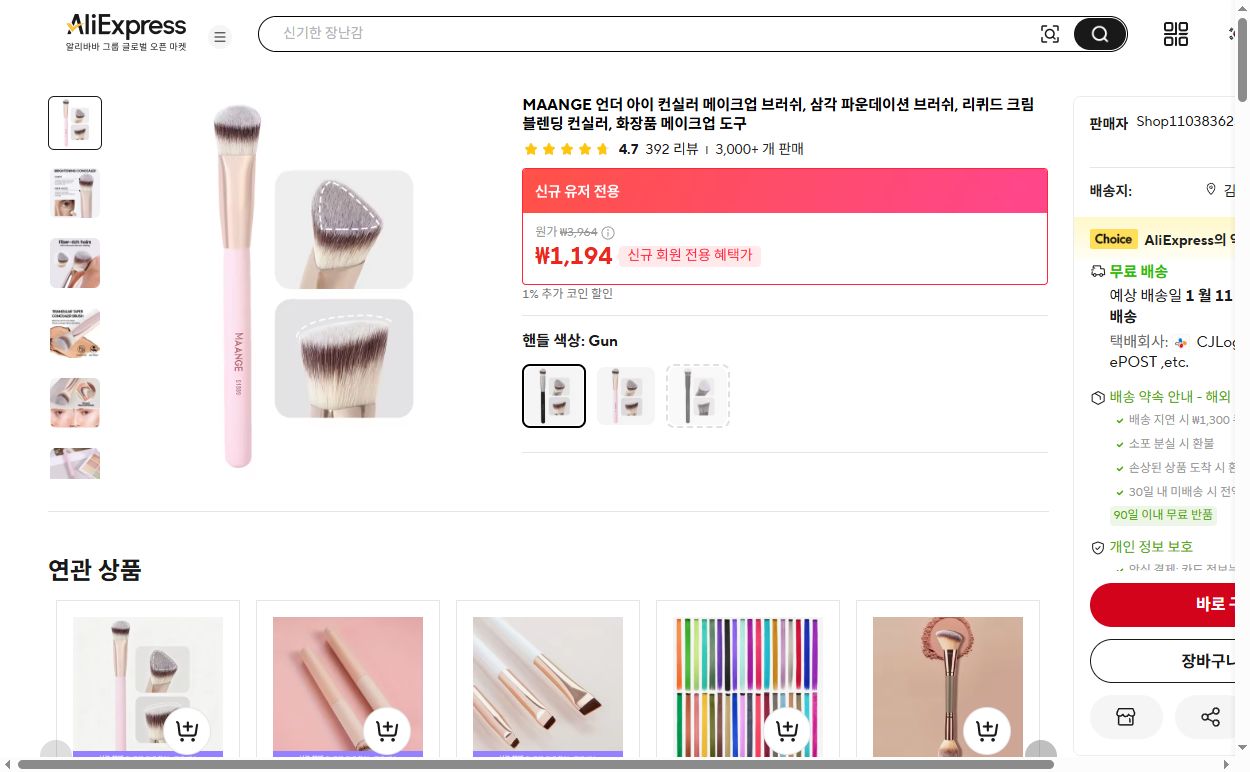 알리익스프레스 가격 캡쳐