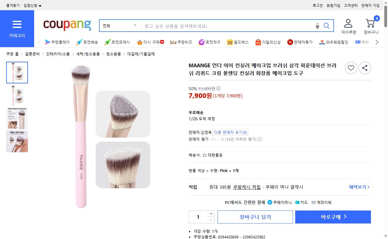 쿠팡 가격 캡쳐