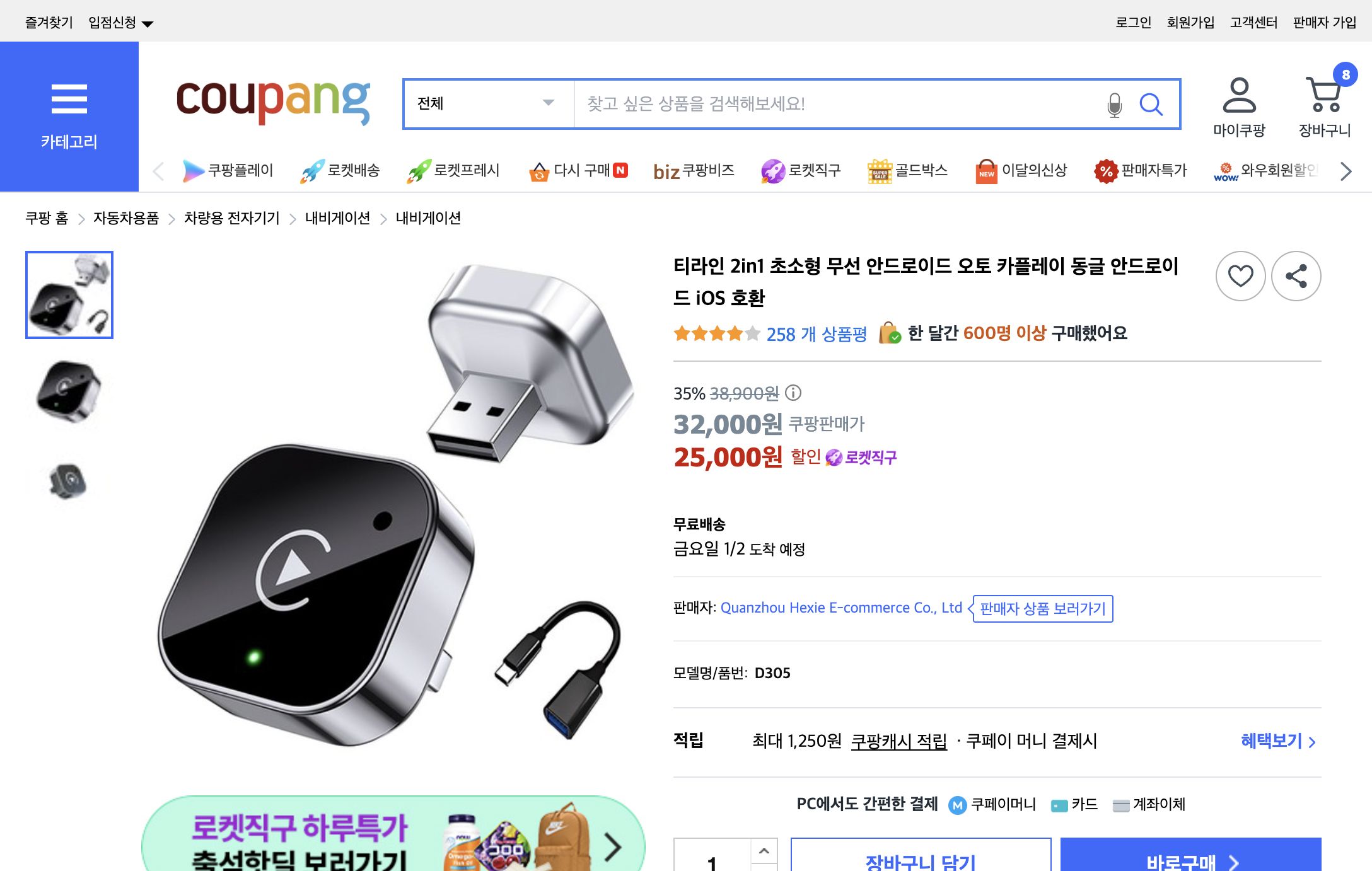 쿠팡 가격 캡쳐