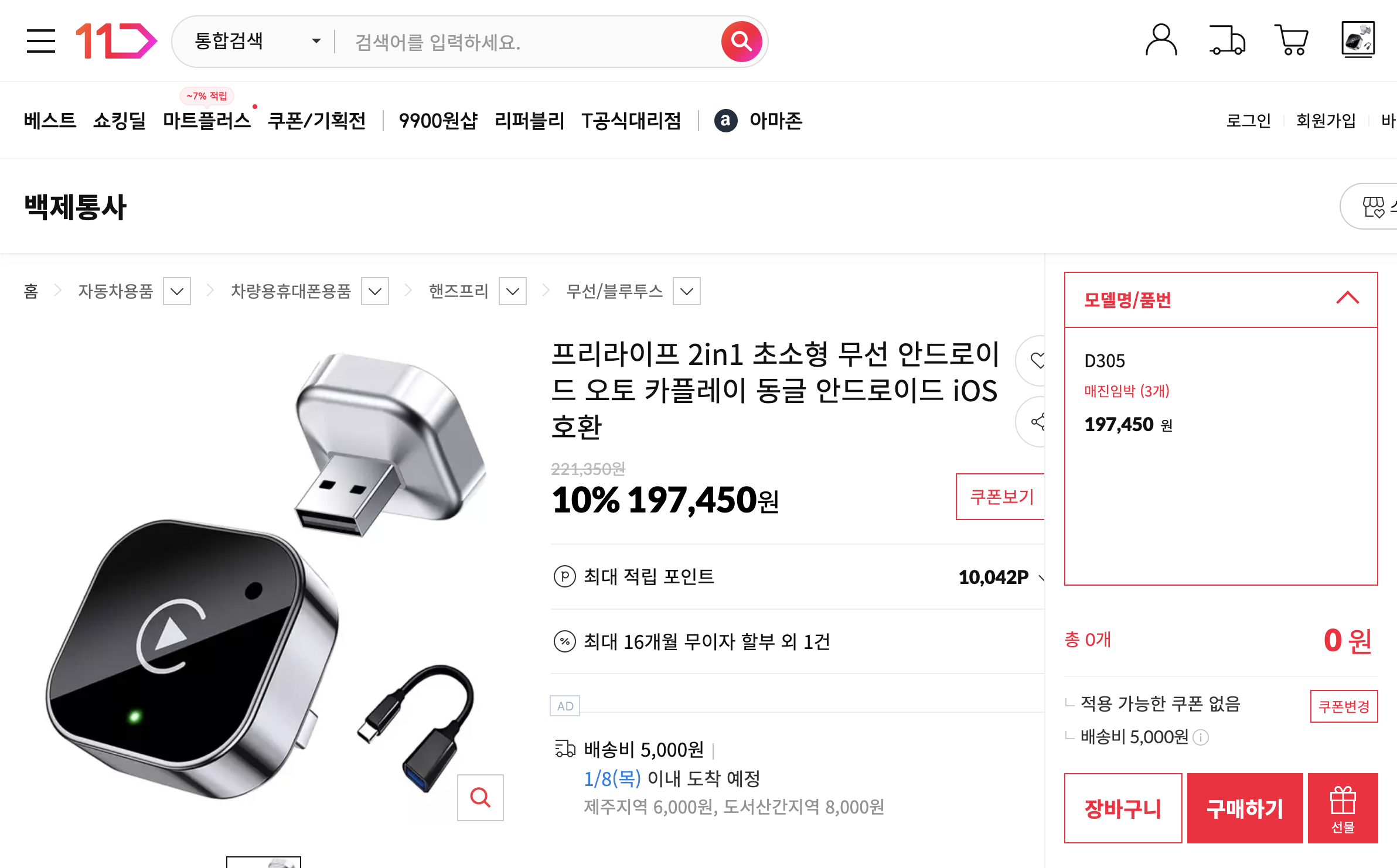 네이버쇼핑 가격 캡쳐