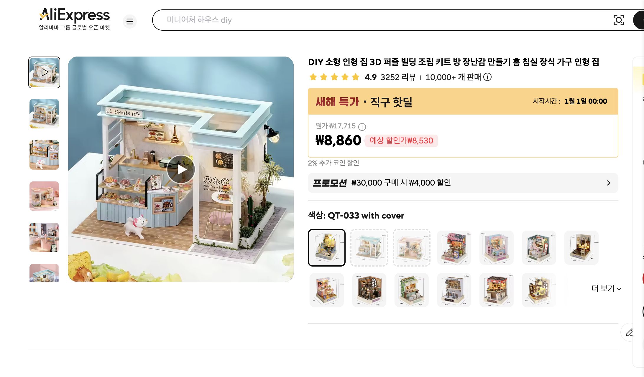 알리익스프레스 가격 캡쳐