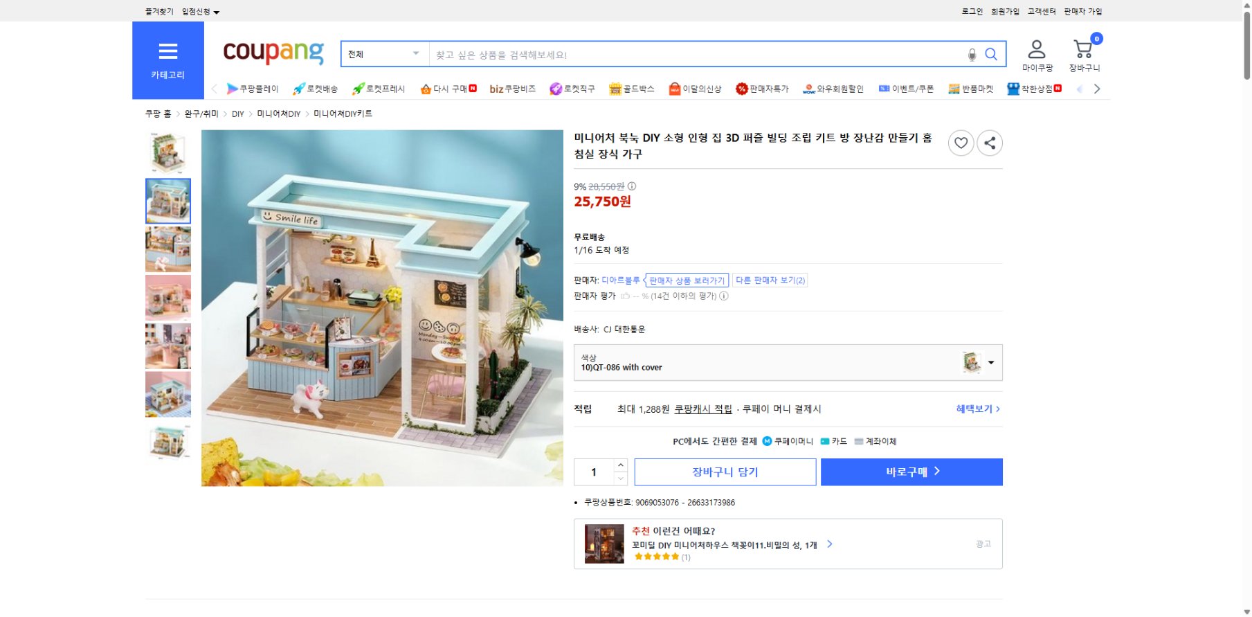 쿠팡 가격 캡쳐