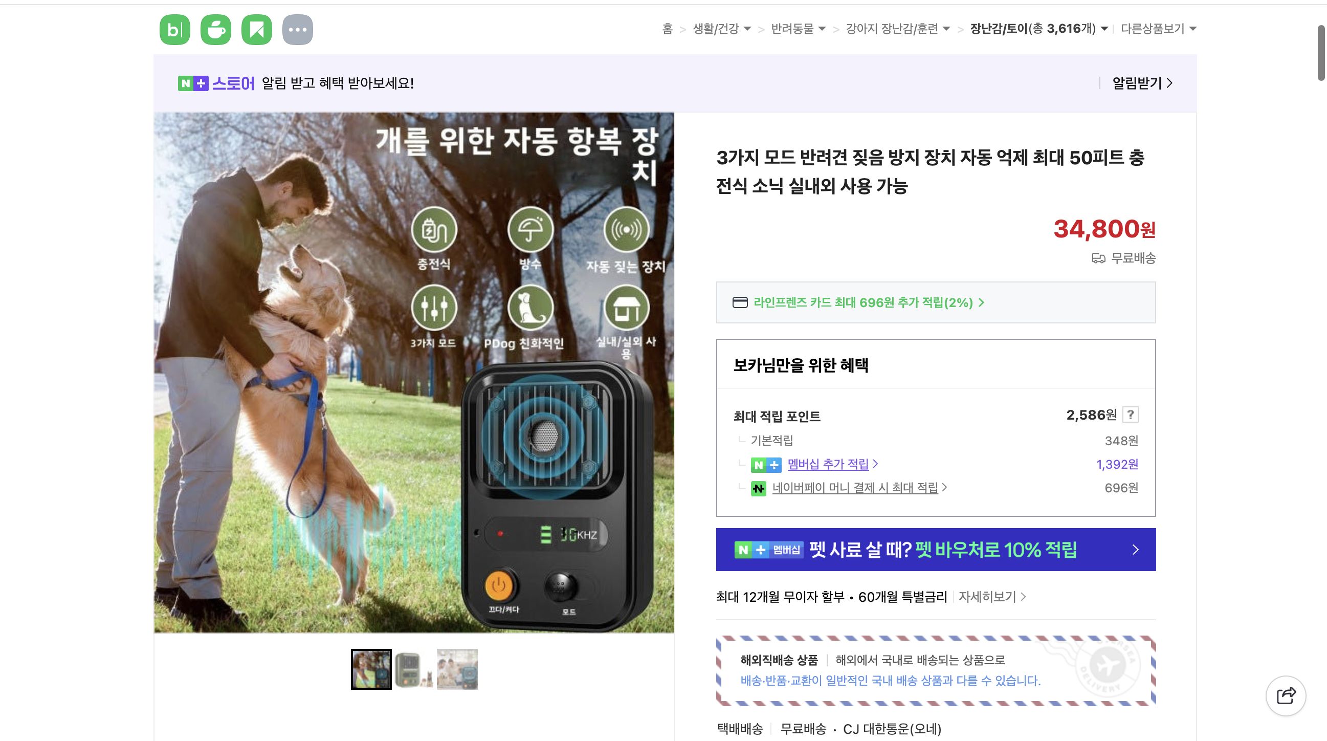 네이버쇼핑 가격 캡쳐