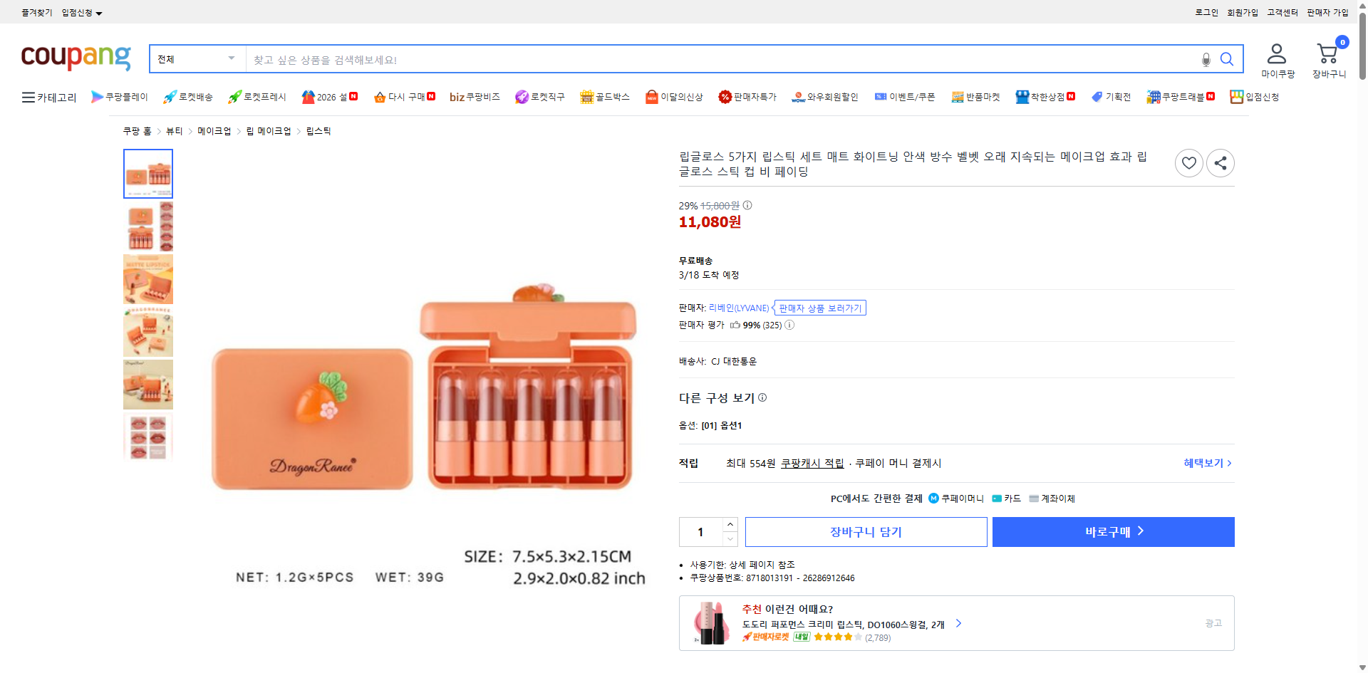 쿠팡 가격 캡쳐