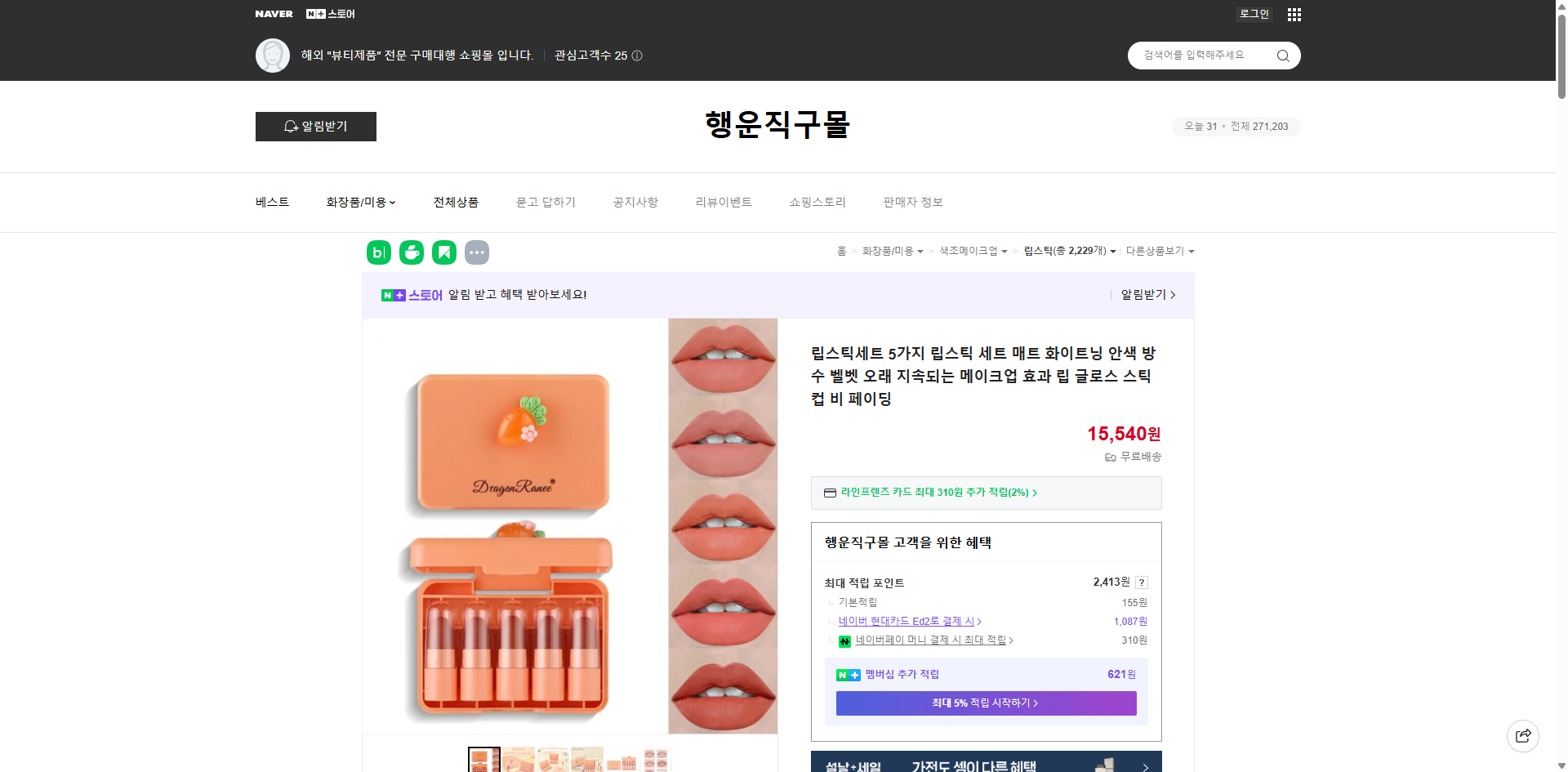 네이버쇼핑 가격 캡쳐