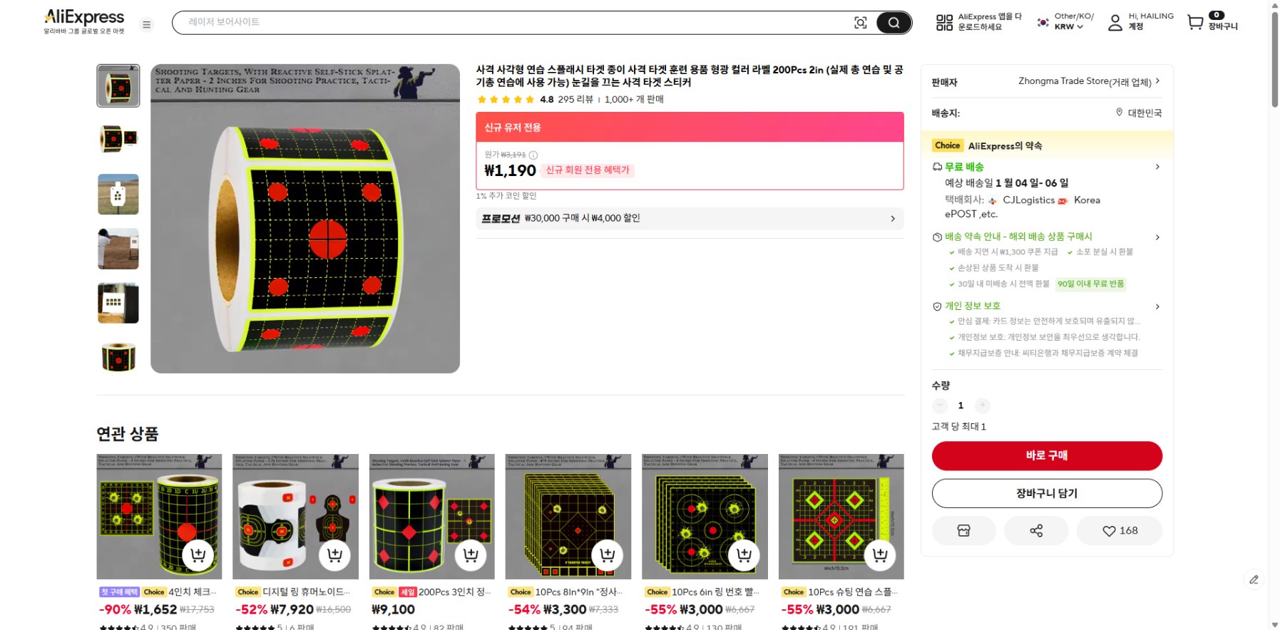 알리익스프레스 가격 캡쳐