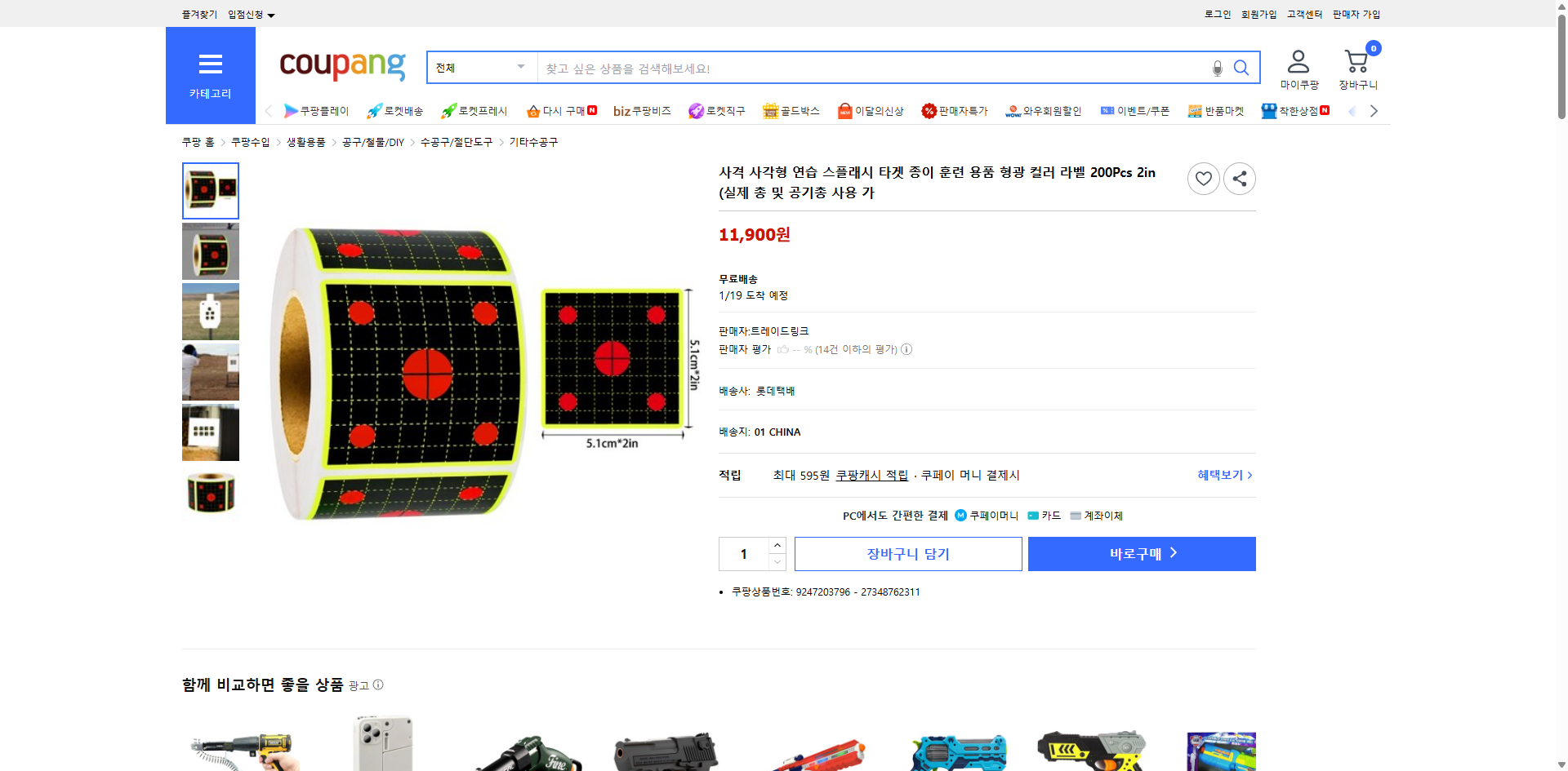 쿠팡 가격 캡쳐