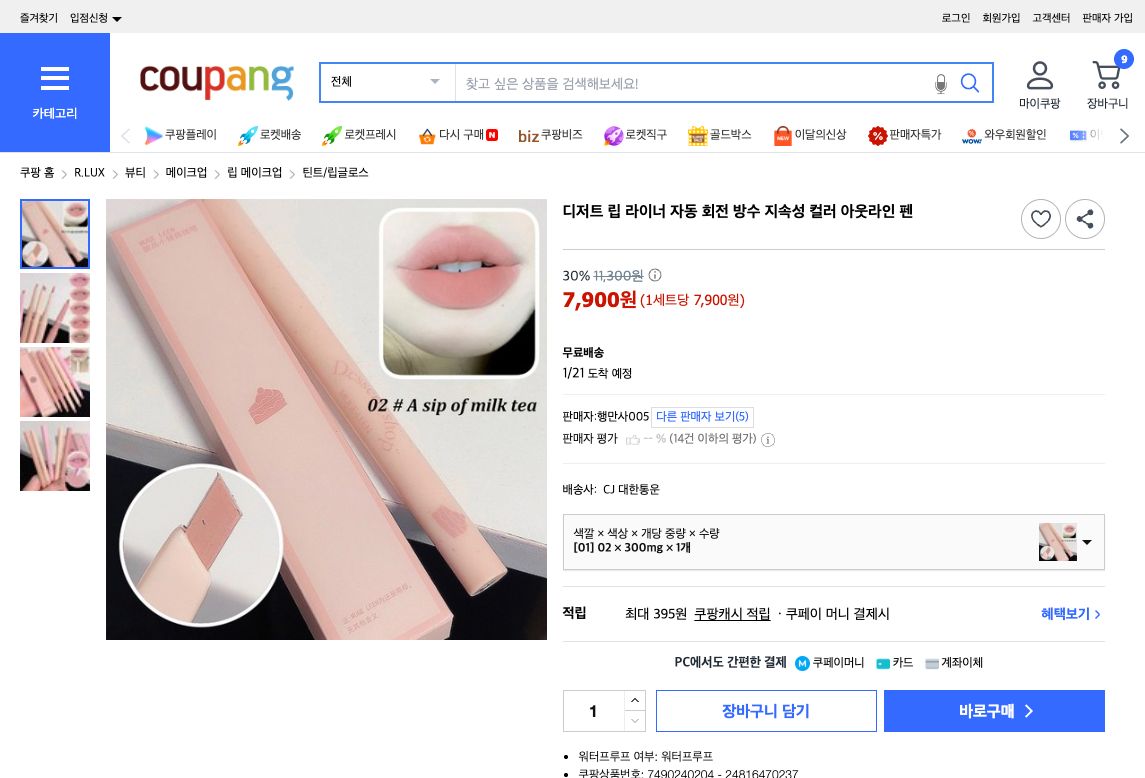 쿠팡 가격 캡쳐