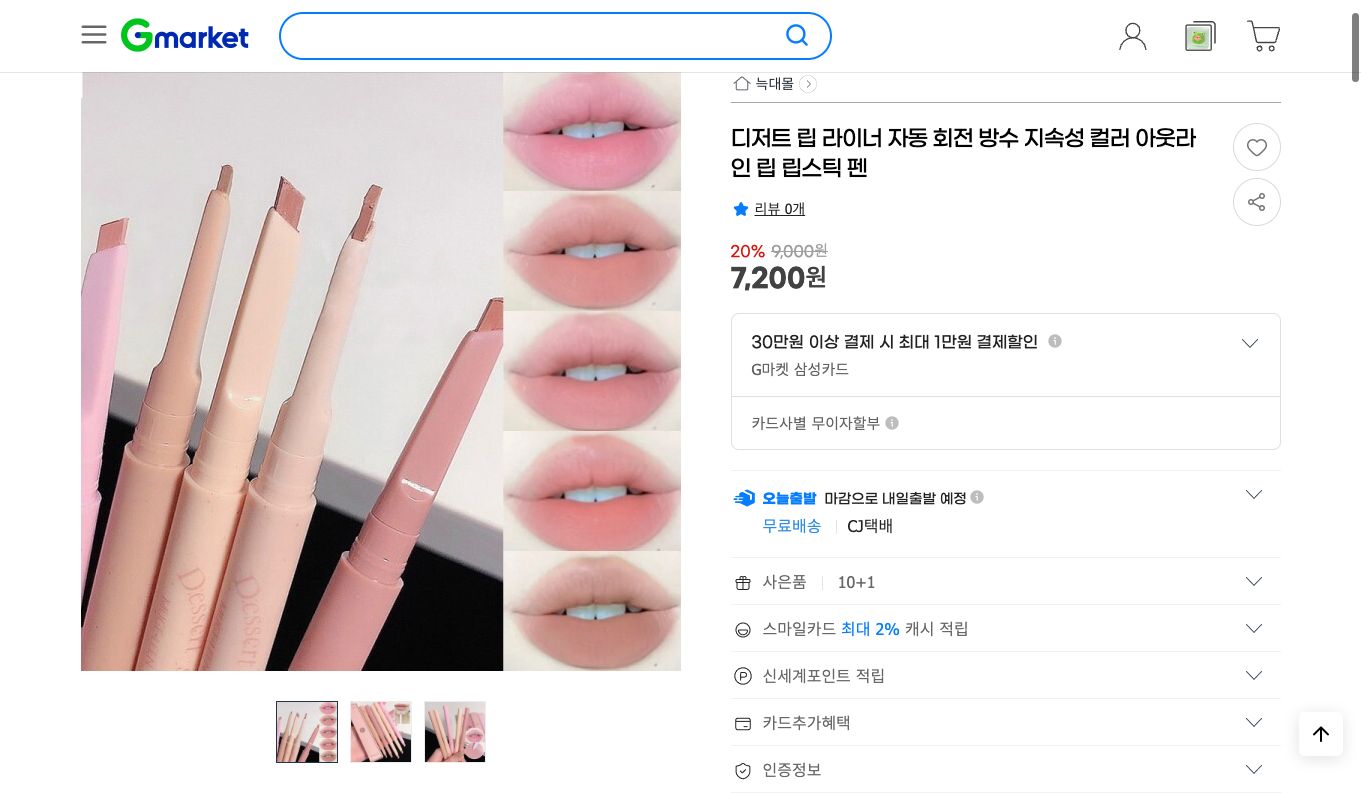 네이버쇼핑 가격 캡쳐