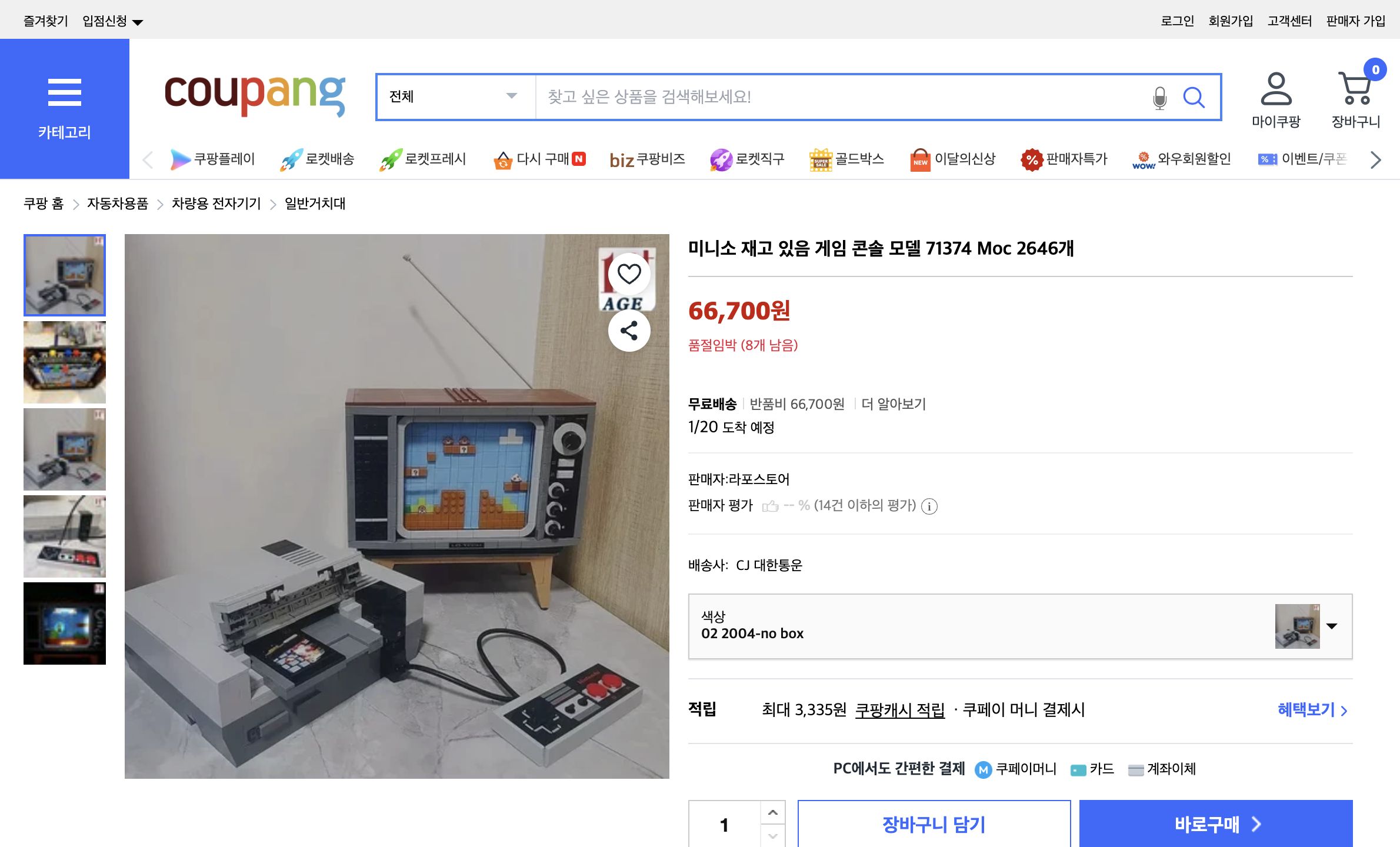 쿠팡 가격 캡쳐