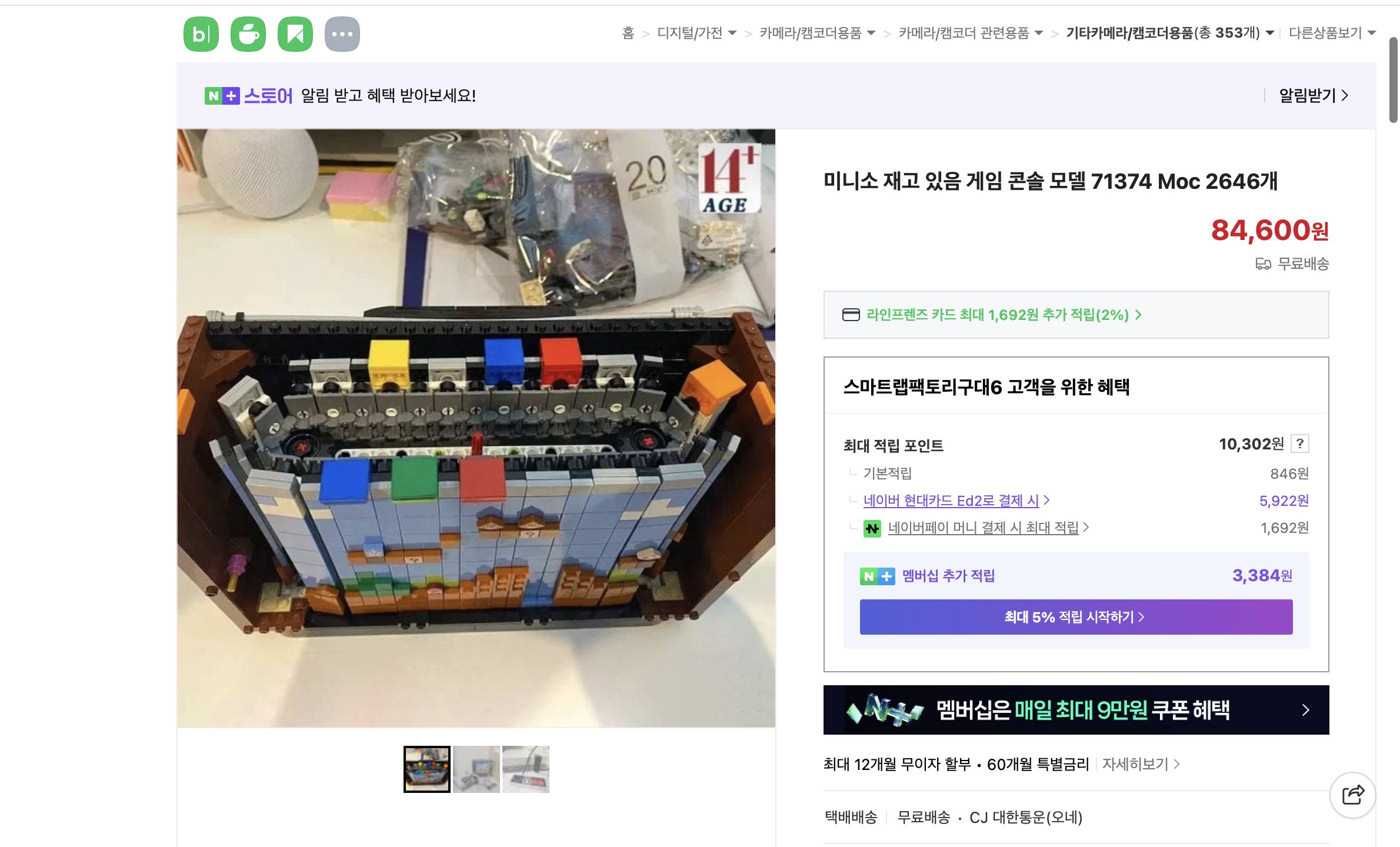 네이버쇼핑 가격 캡쳐