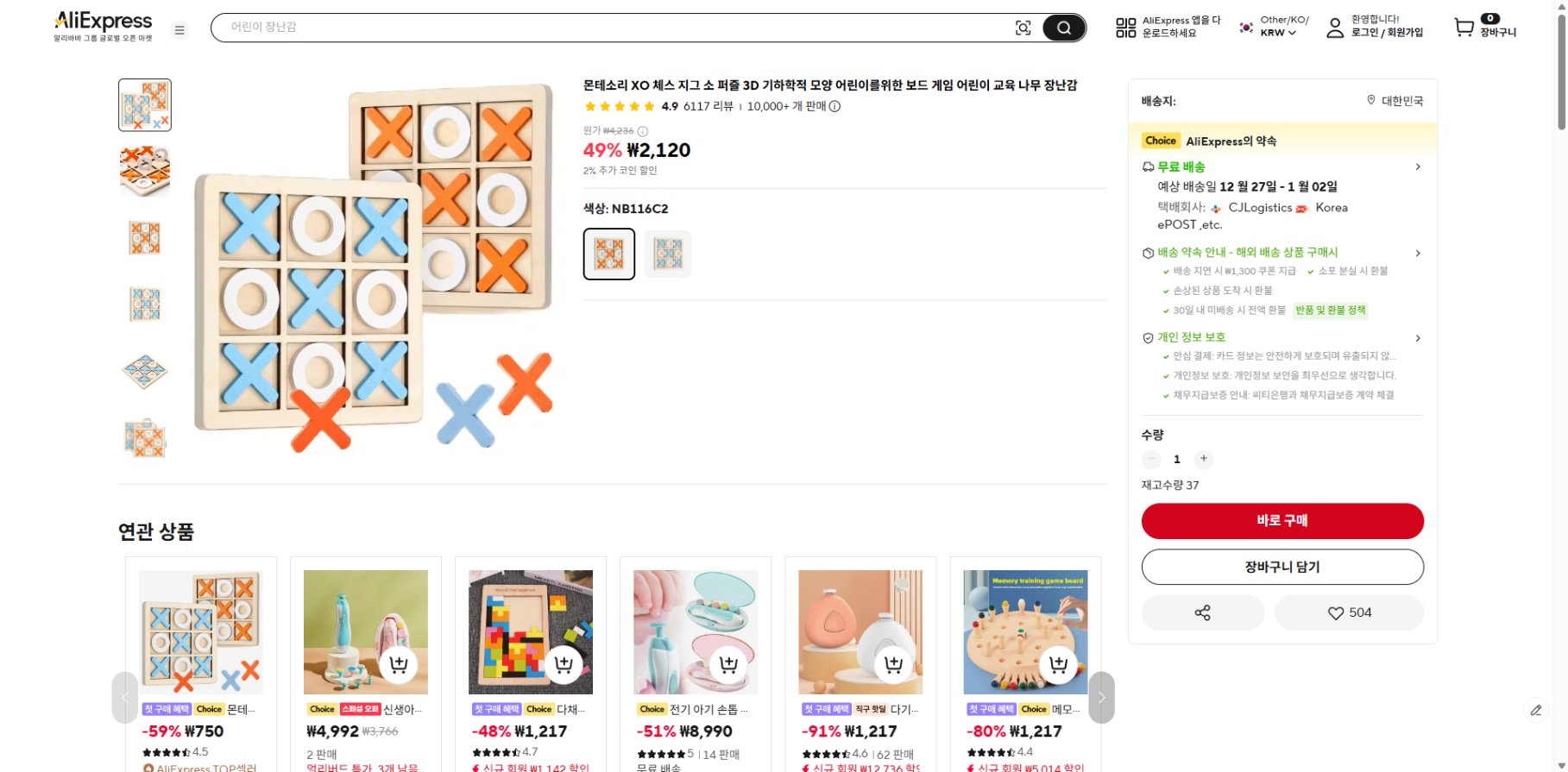 알리익스프레스 가격 캡쳐