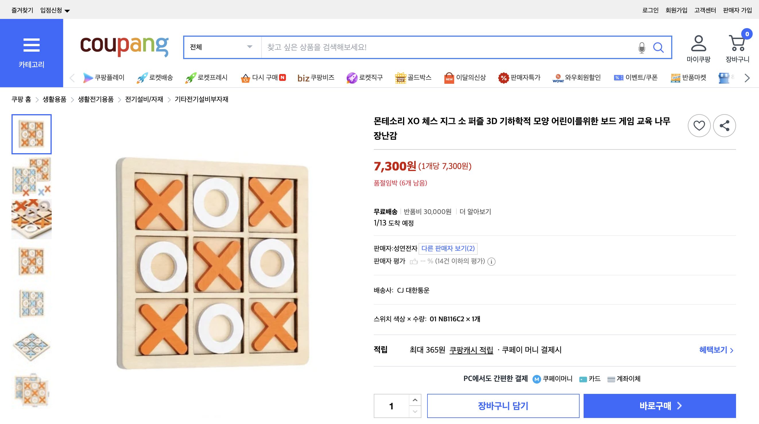 쿠팡 가격 캡쳐