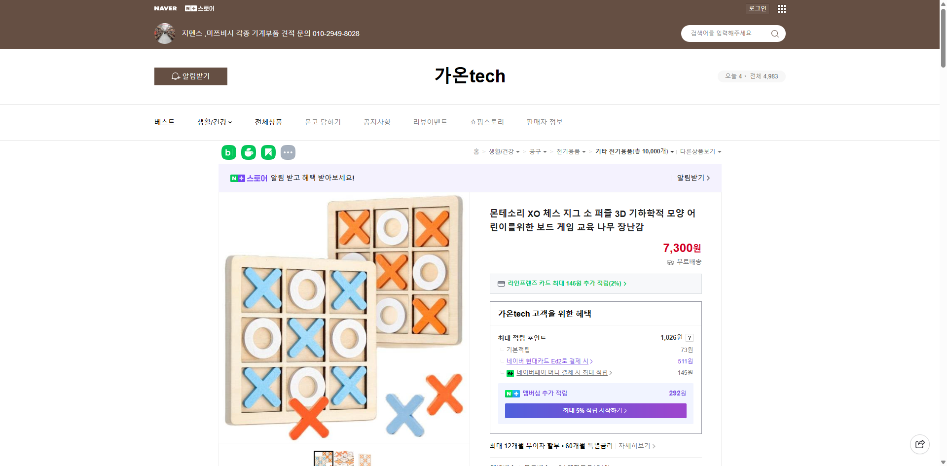 네이버쇼핑 가격 캡쳐