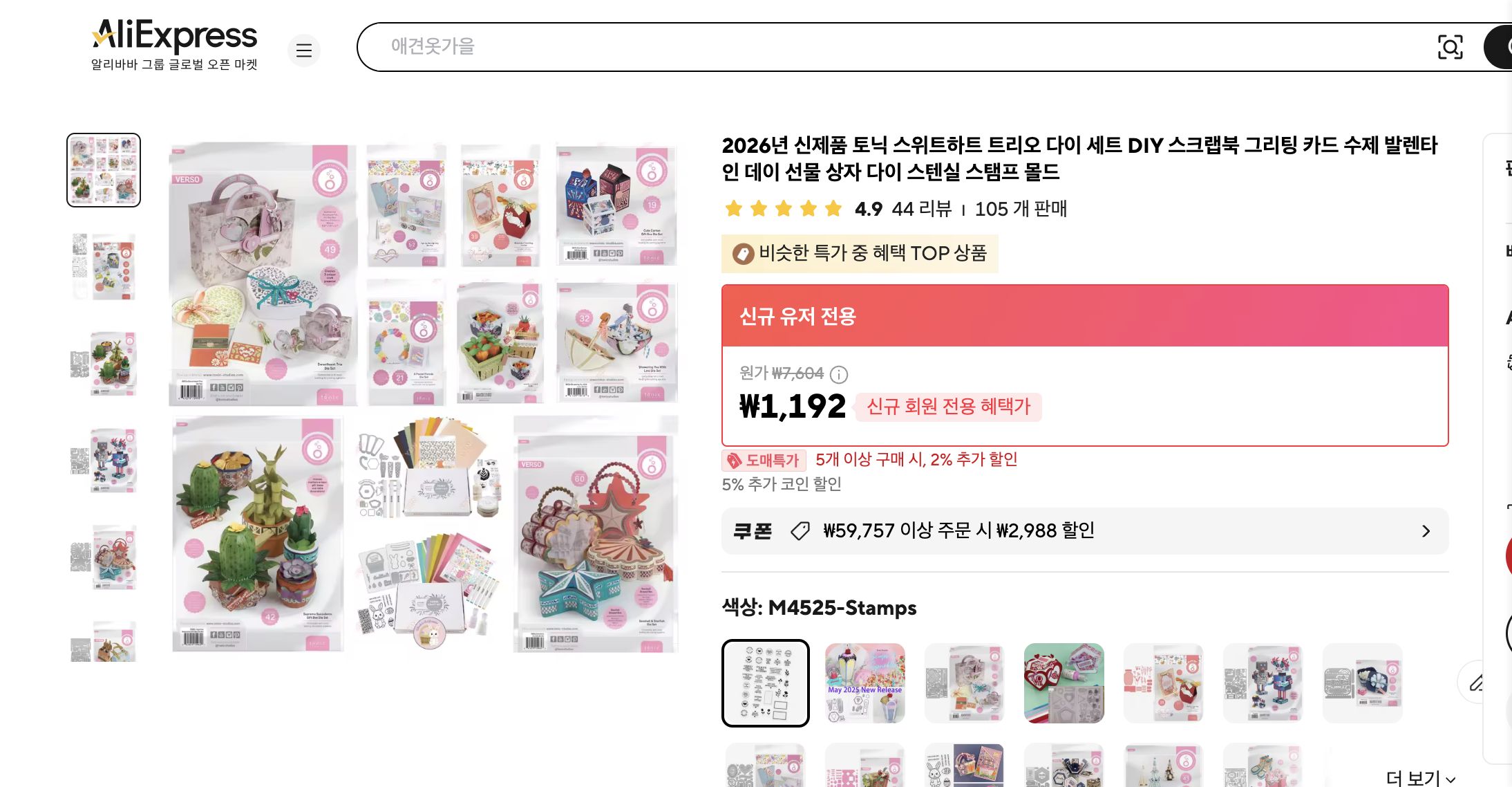 알리익스프레스 가격 캡쳐