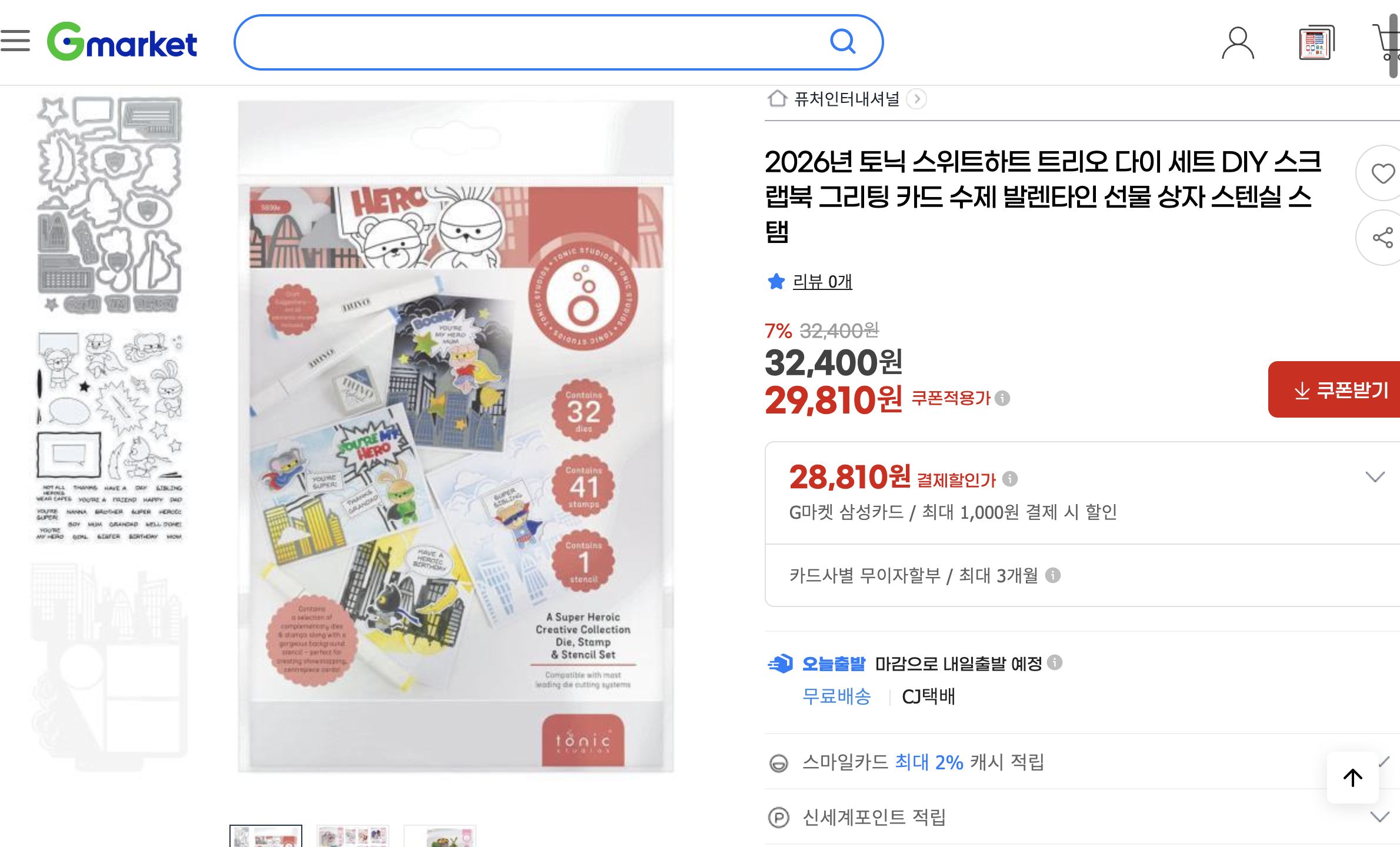 네이버쇼핑 가격 캡쳐