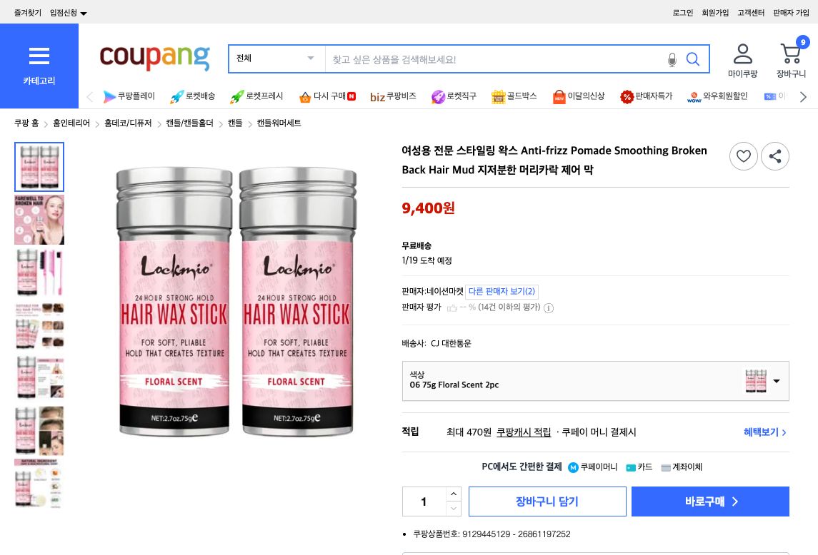 쿠팡 가격 캡쳐