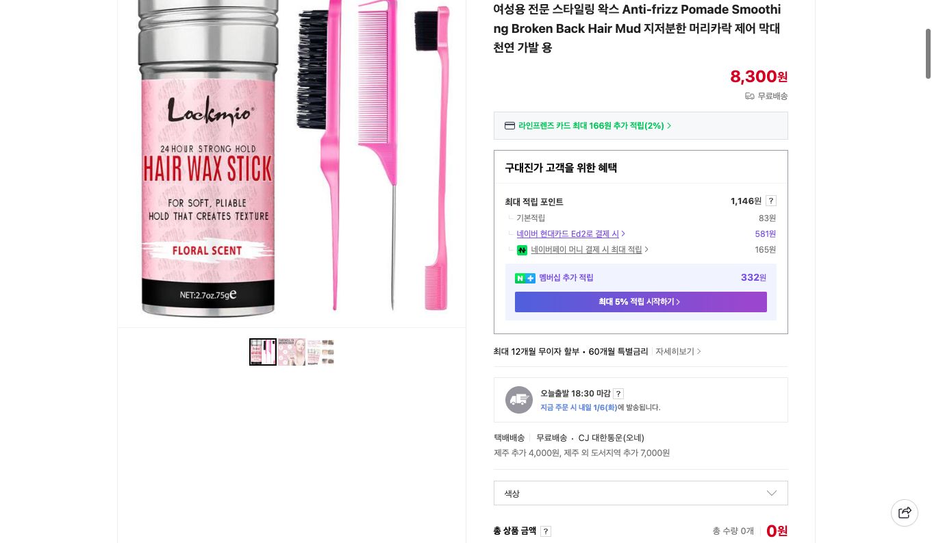 네이버쇼핑 가격 캡쳐