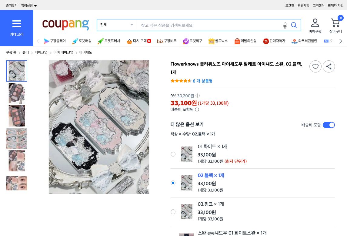 쿠팡 가격 캡쳐