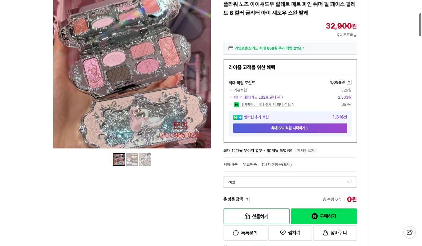 네이버쇼핑 가격 캡쳐