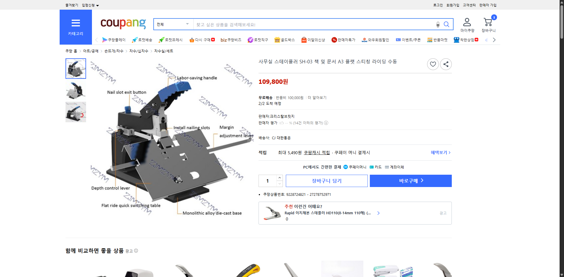 쿠팡 가격 캡쳐