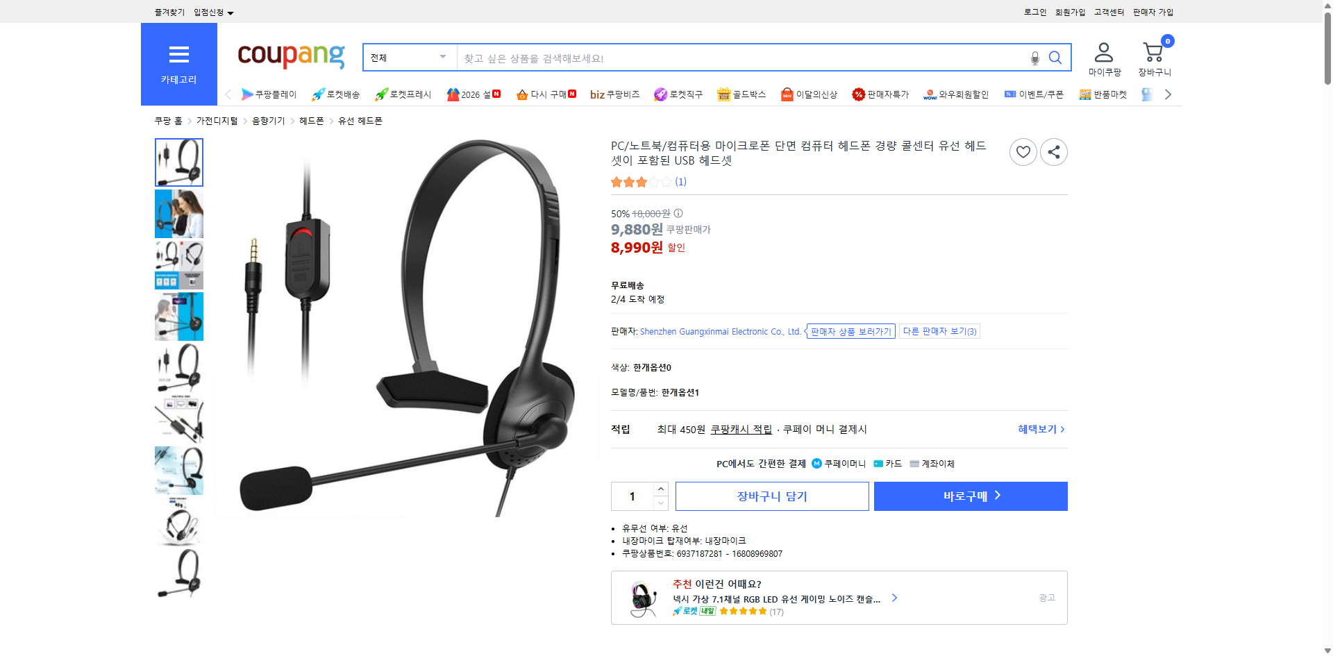 쿠팡 가격 캡쳐