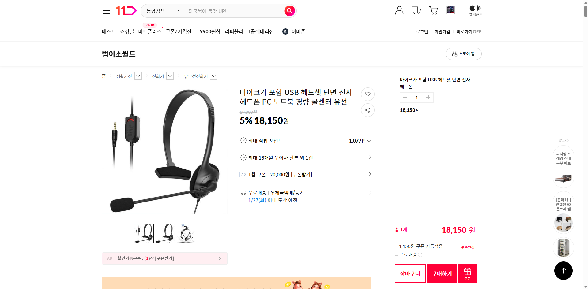 네이버쇼핑 가격 캡쳐