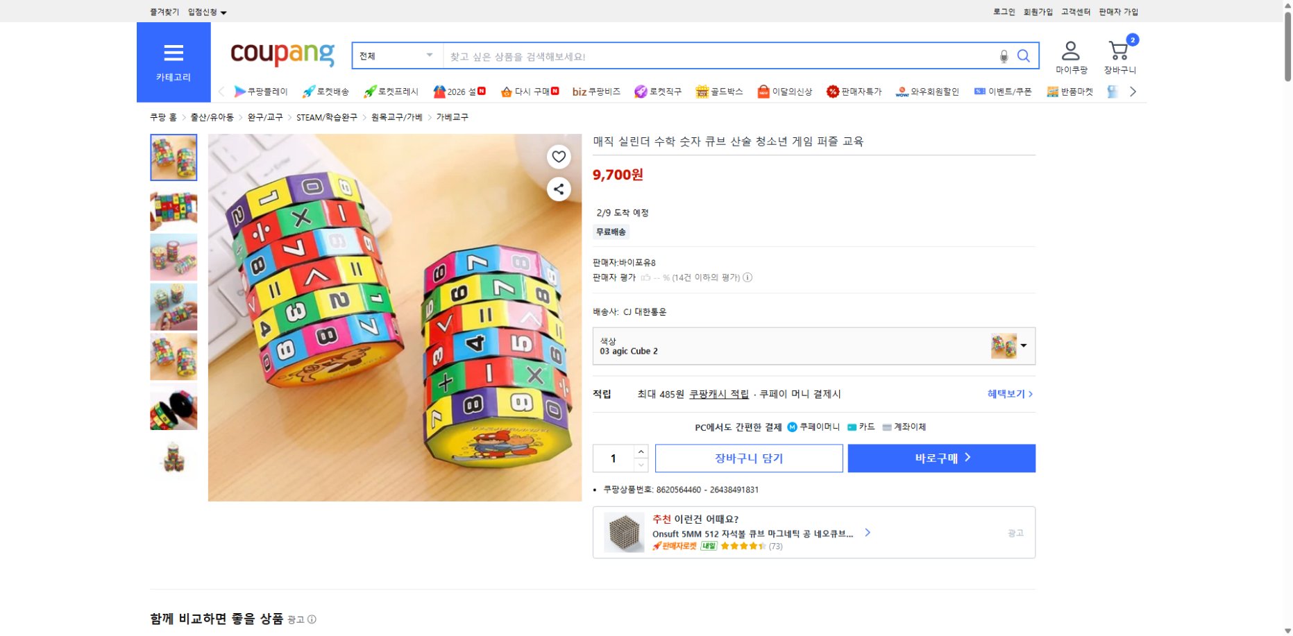 쿠팡 가격 캡쳐