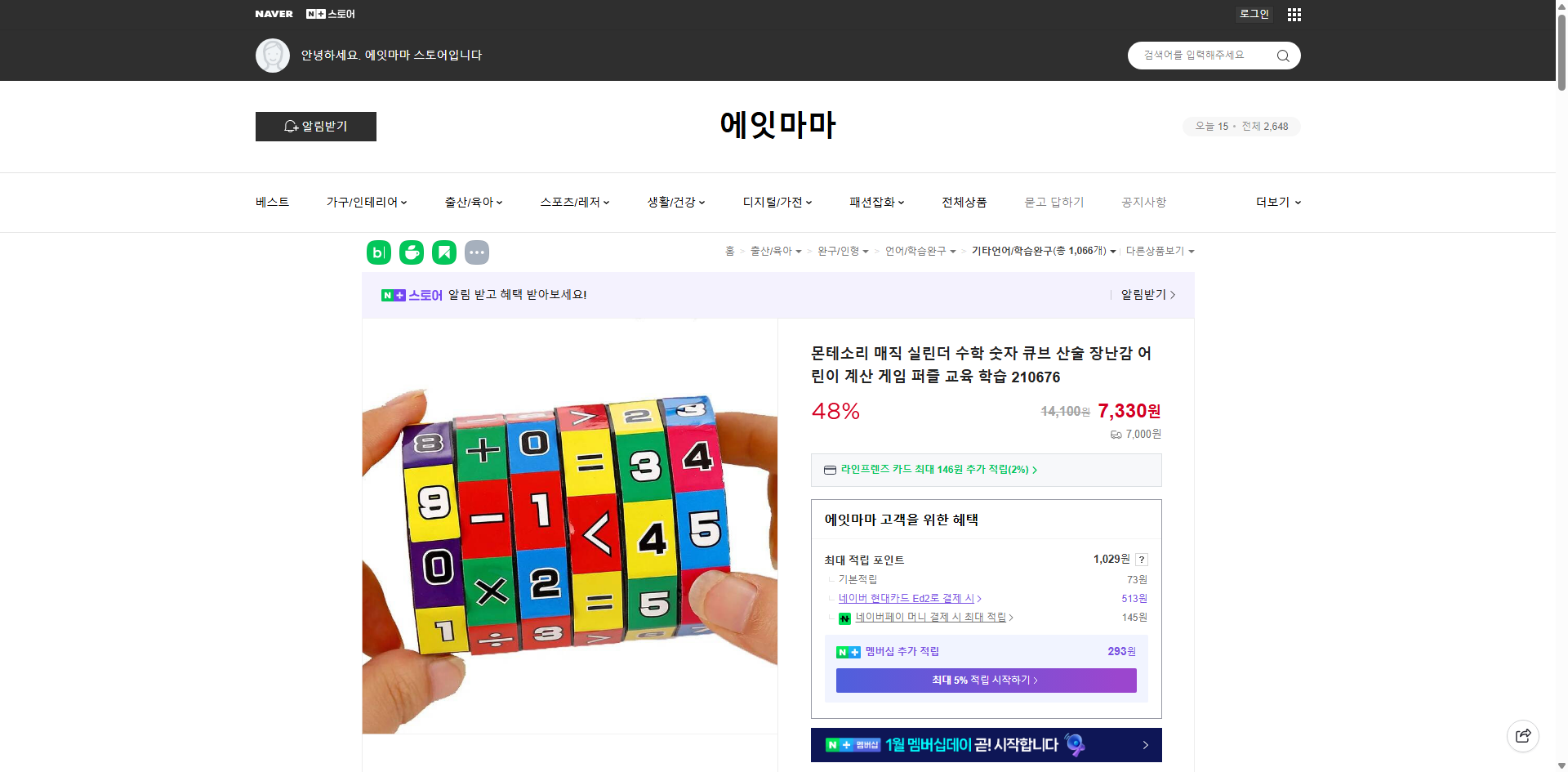 네이버쇼핑 가격 캡쳐