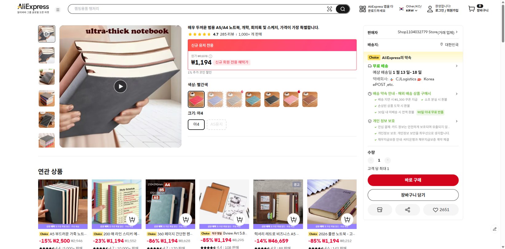 알리익스프레스 가격 캡쳐