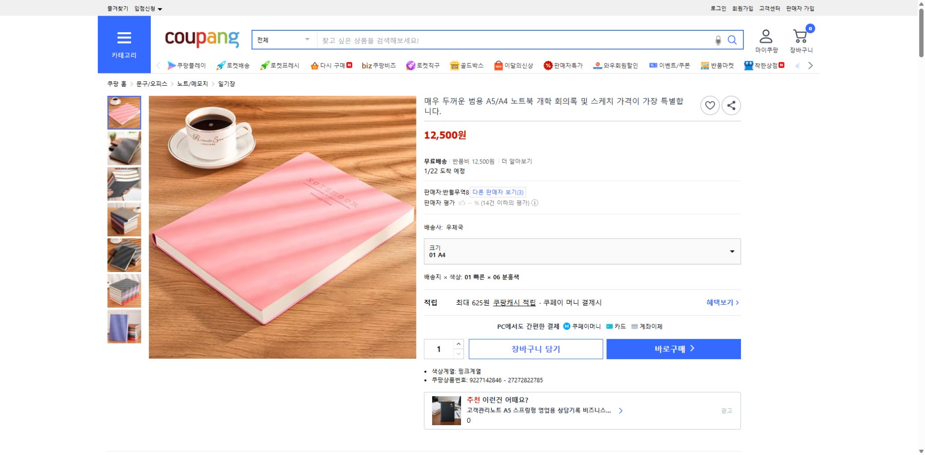 쿠팡 가격 캡쳐