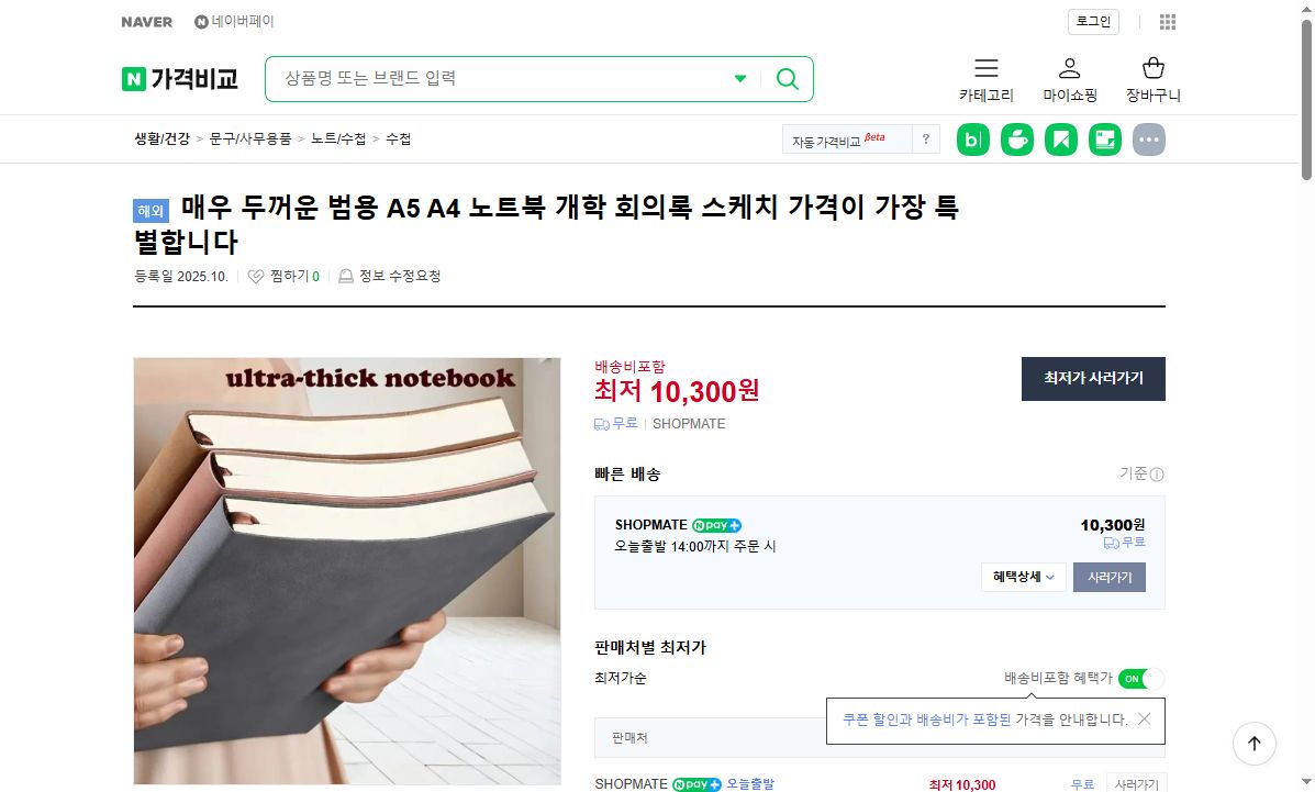 네이버쇼핑 가격 캡쳐