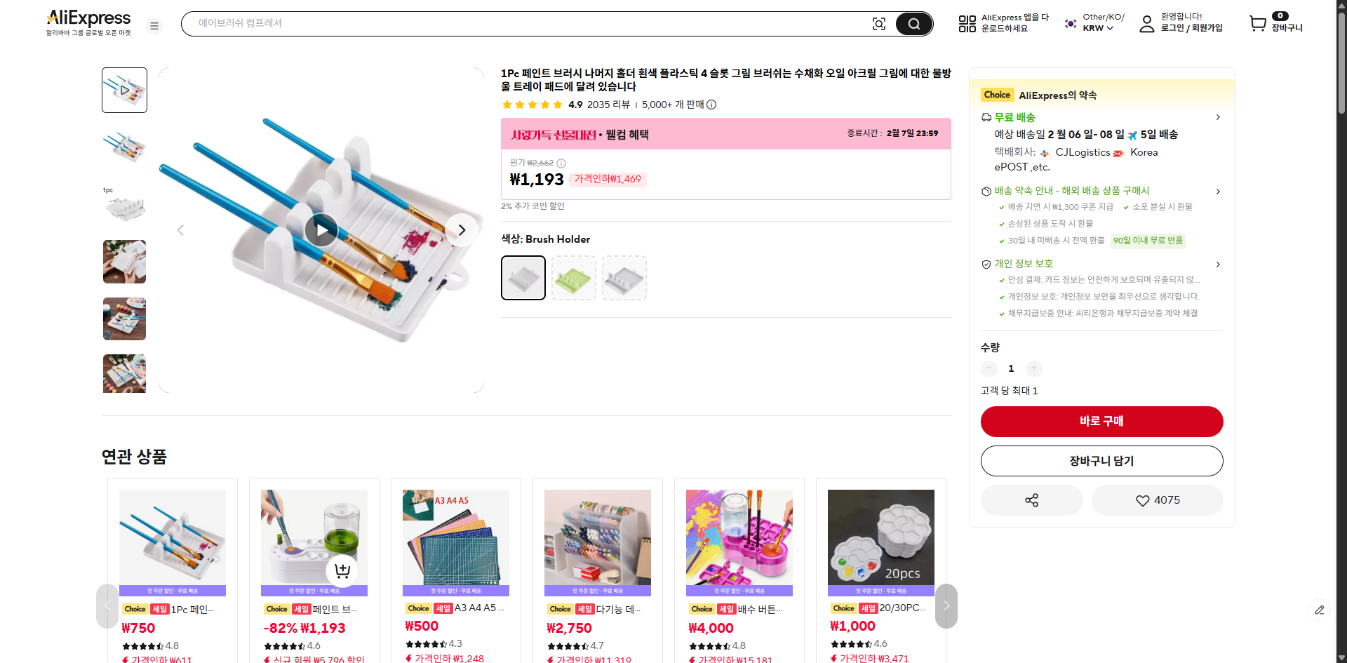 알리익스프레스 가격 캡쳐