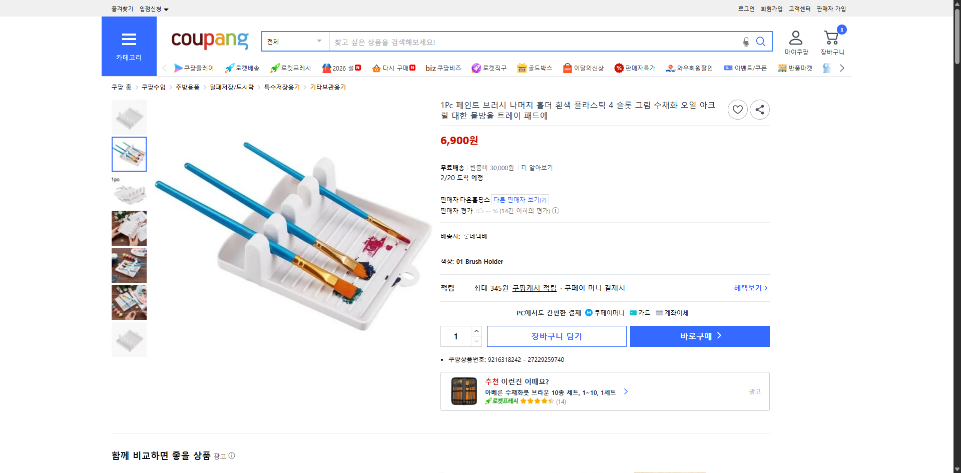 쿠팡 가격 캡쳐