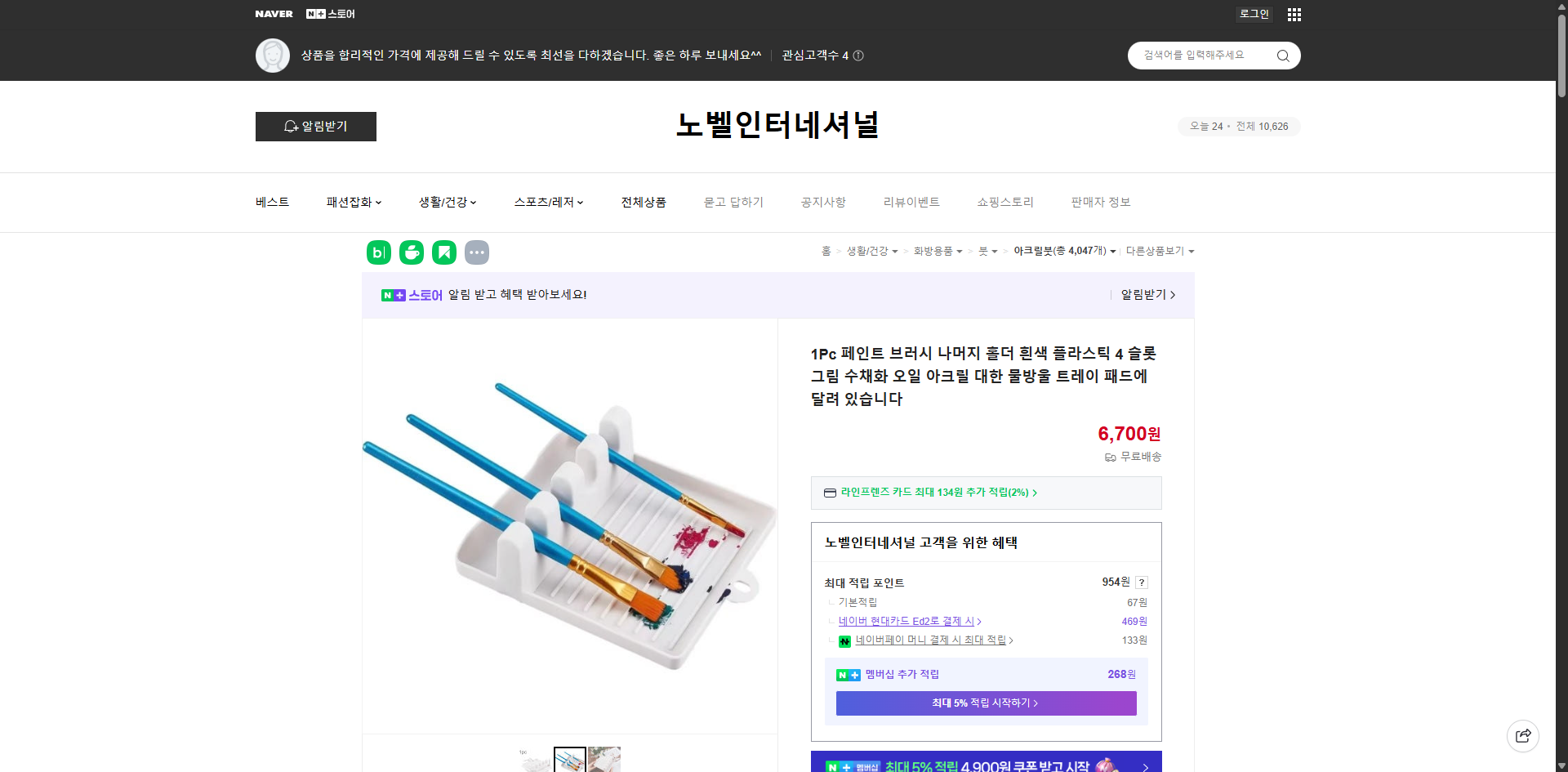 네이버쇼핑 가격 캡쳐