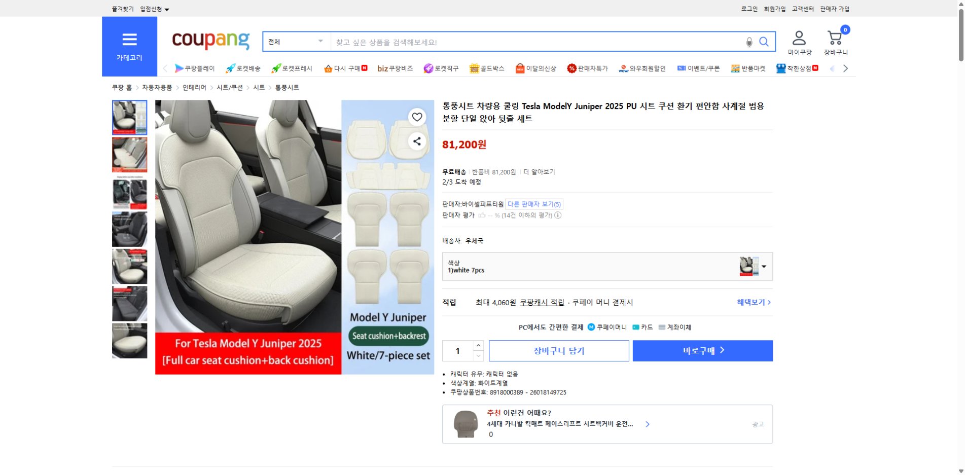 쿠팡 가격 캡쳐