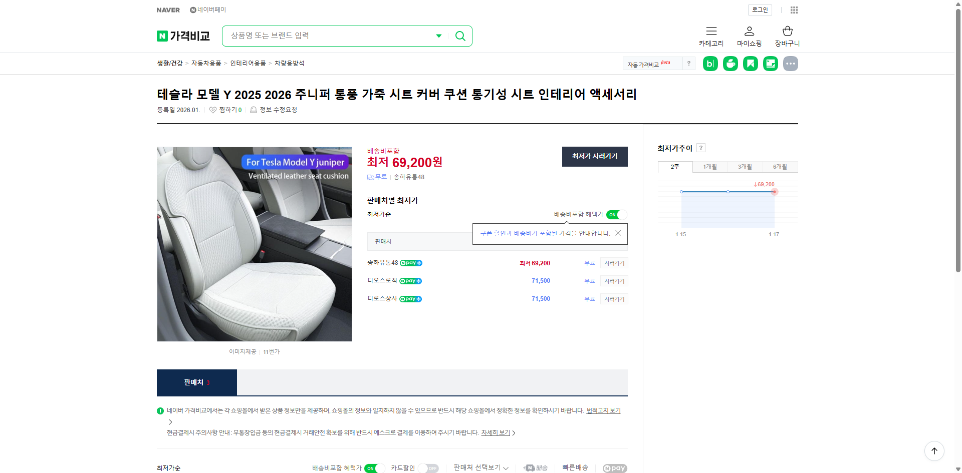 네이버쇼핑 가격 캡쳐