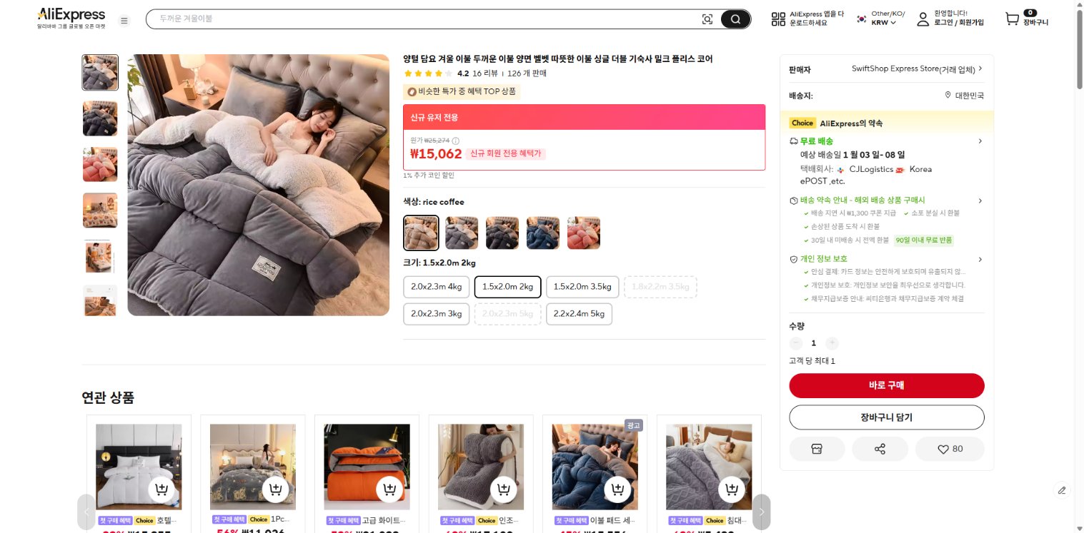 알리익스프레스 가격 캡쳐