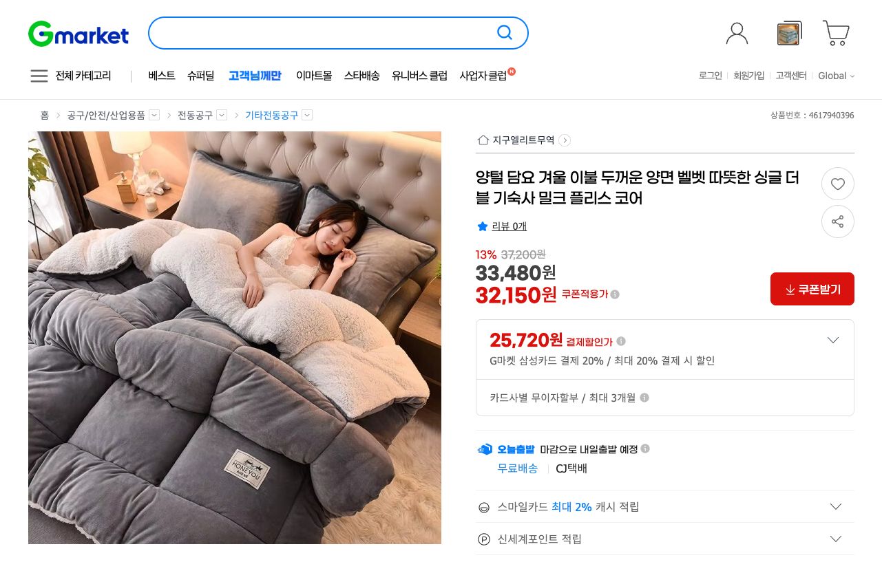 네이버쇼핑 가격 캡쳐