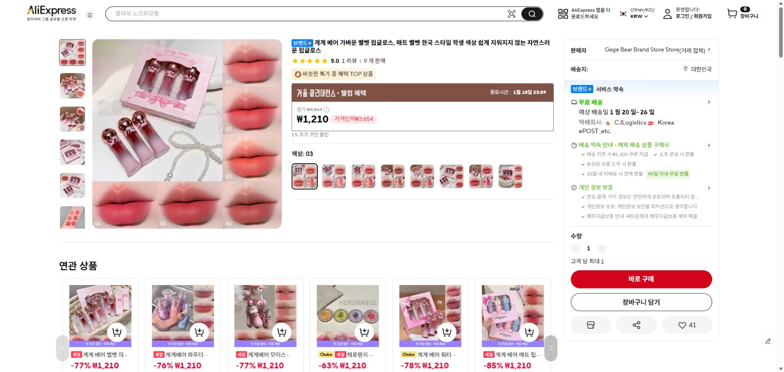 알리익스프레스 가격 캡쳐