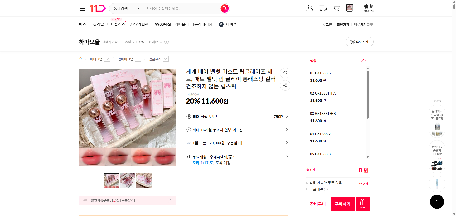 네이버쇼핑 가격 캡쳐