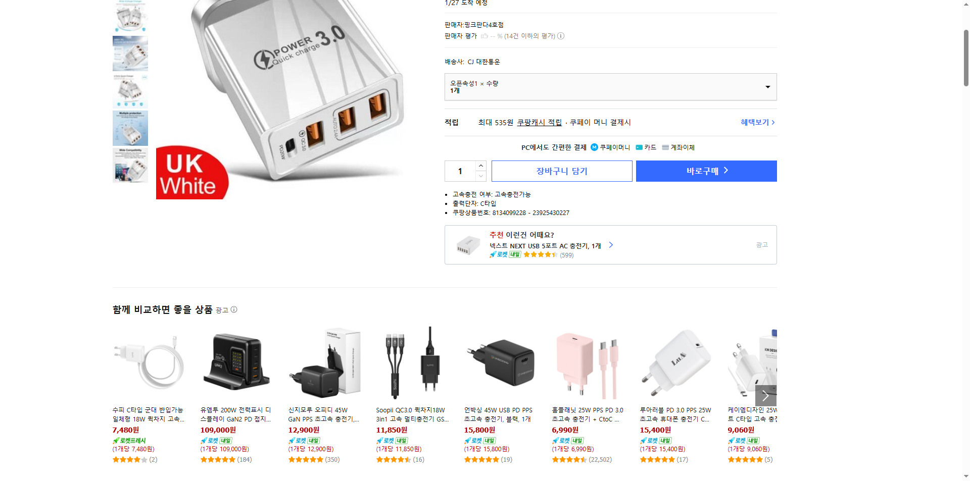 쿠팡 가격 캡쳐