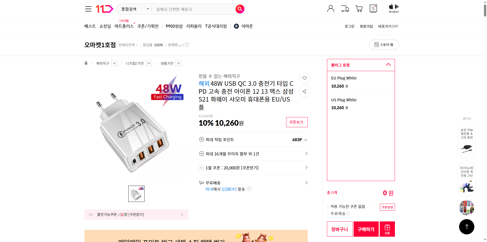 네이버쇼핑 가격 캡쳐