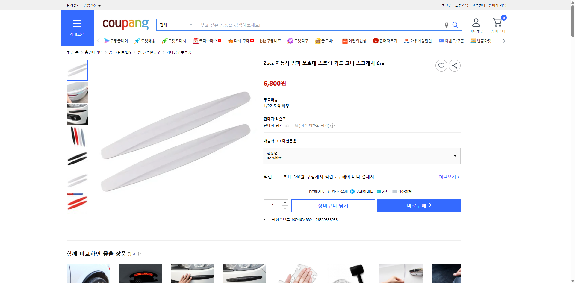 쿠팡 가격 캡쳐