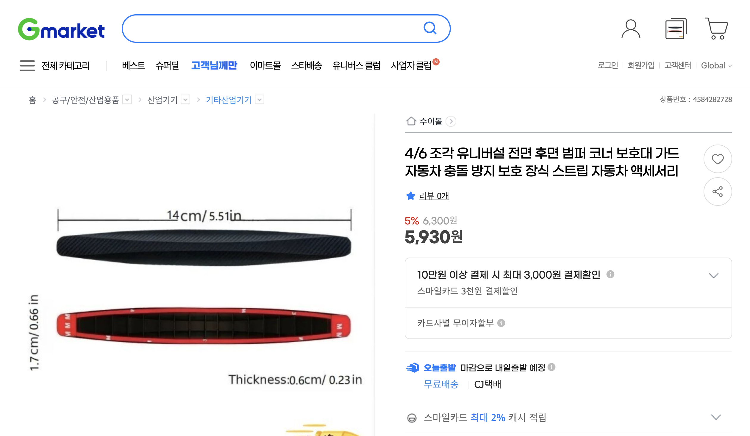 네이버쇼핑 가격 캡쳐