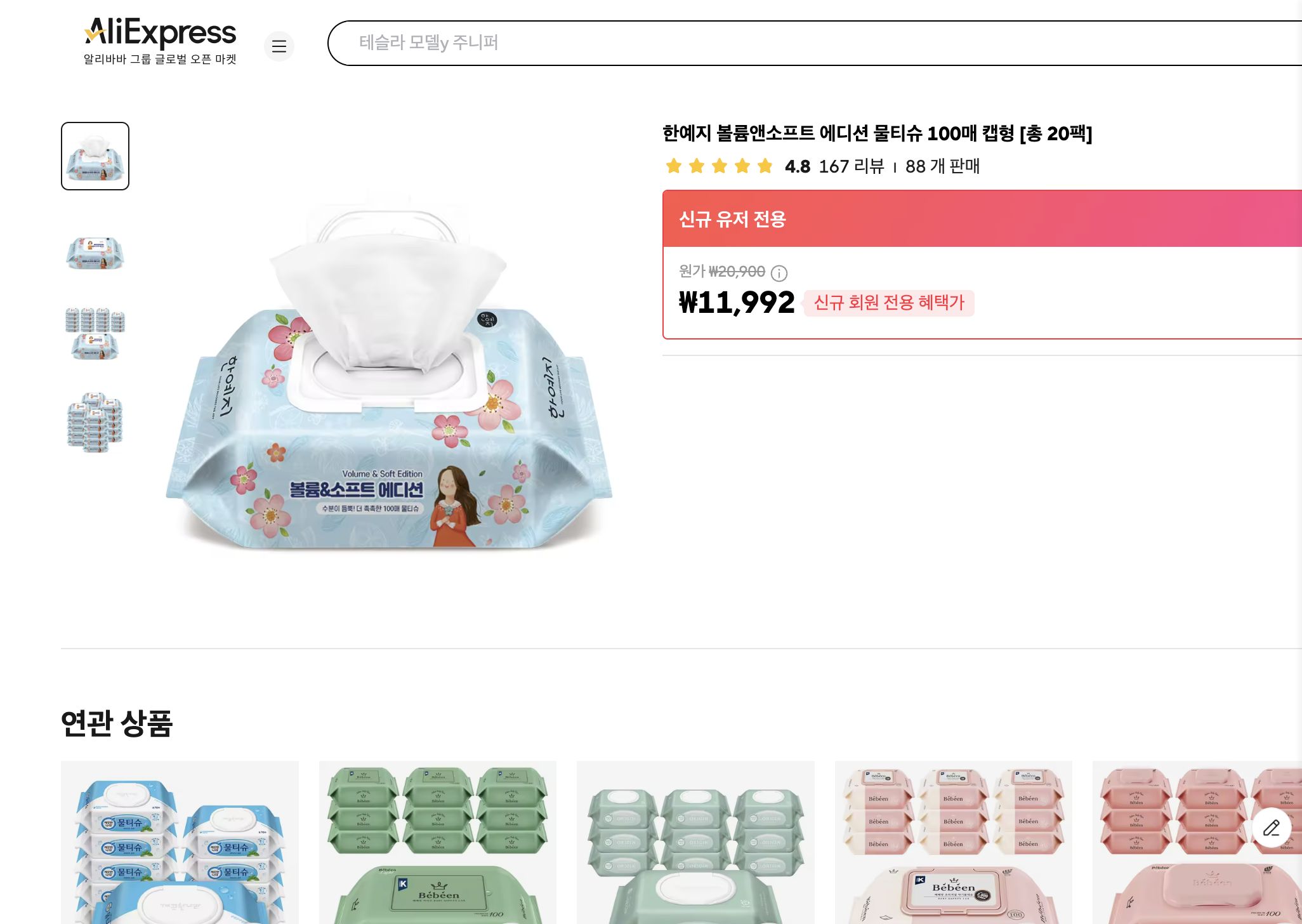 알리익스프레스 가격 캡쳐