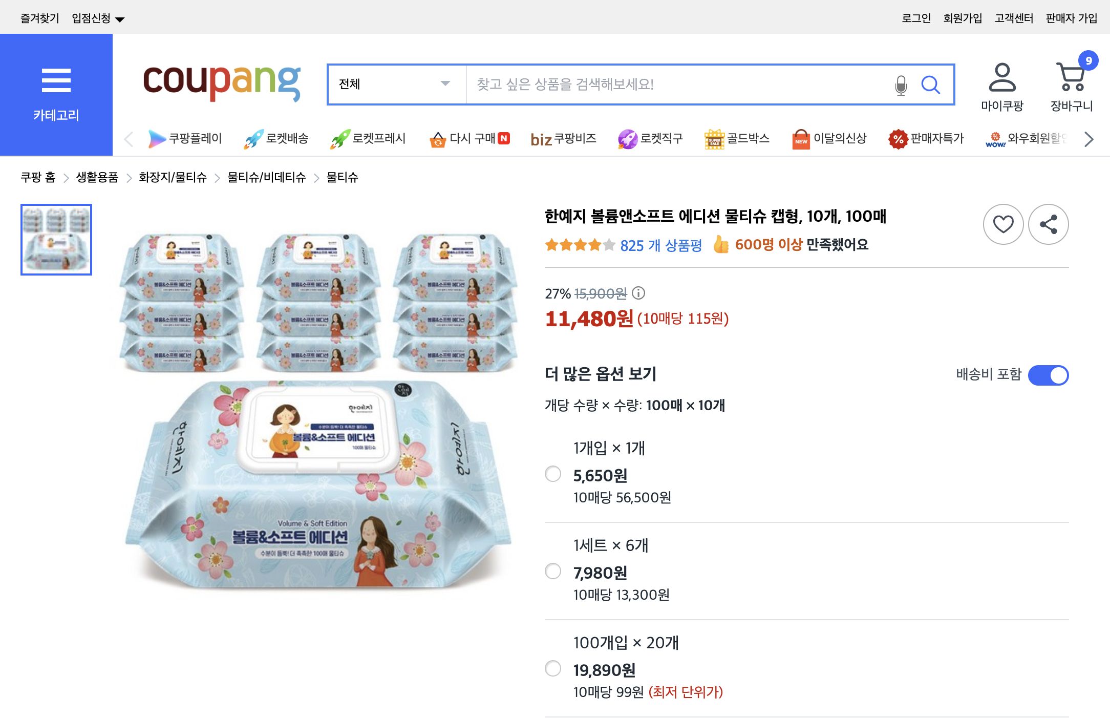 쿠팡 가격 캡쳐