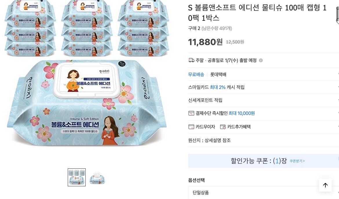 네이버쇼핑 가격 캡쳐