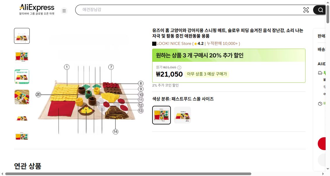 알리익스프레스 가격 캡쳐